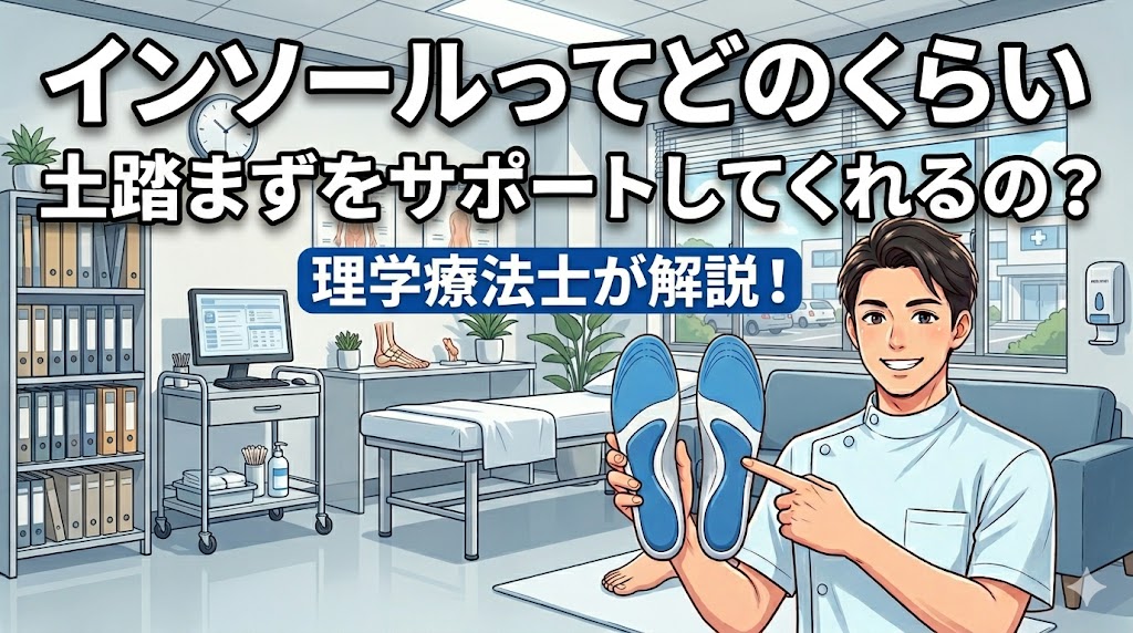 インソール記事