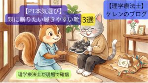 転倒予防になる靴3選（女性向け）