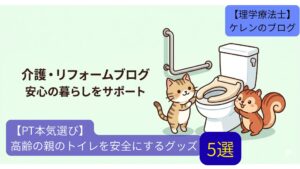 トイレを安全にするグッズ