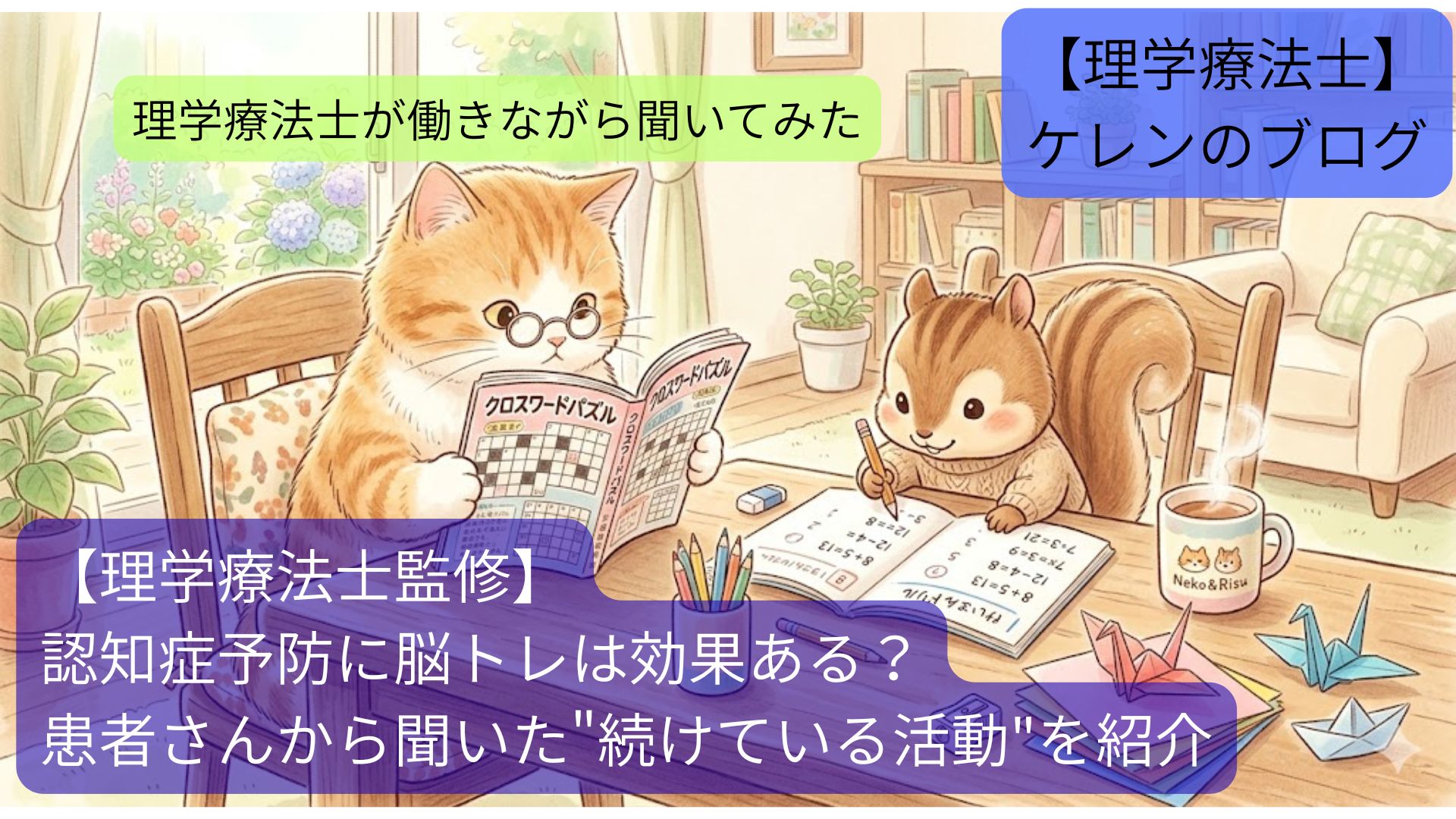 脳トレの効果