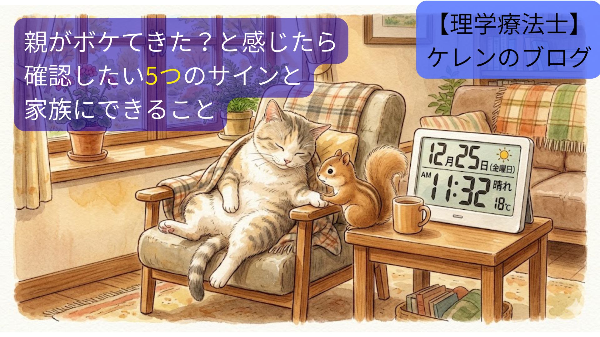 認知症サイン