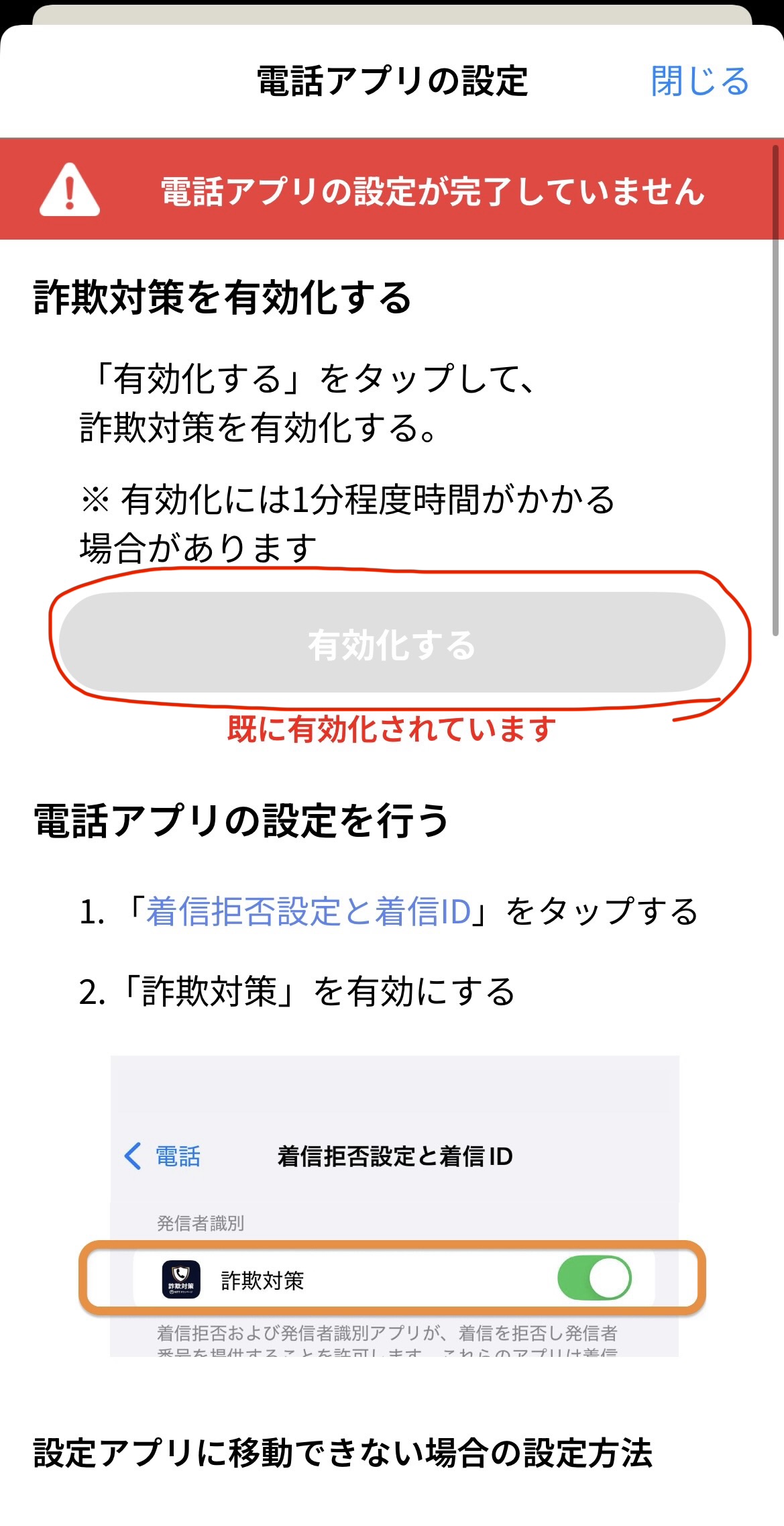詐欺対策アプリの「電話アプリの設定」画面。有効化するボタンをタップする