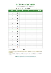 服薬チェック表（2週間）の見本