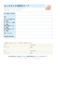 もしものときの連絡先カードの見本