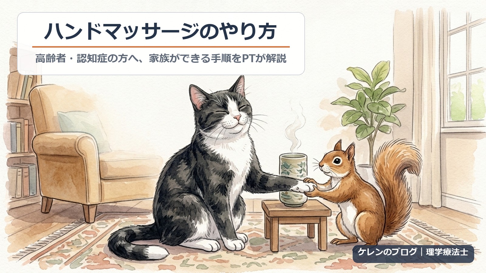 リスが猫の手をやさしくマッサージするイラスト