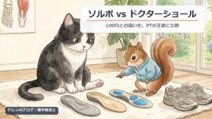 3種類のインソールを見比べる猫とリスのイラスト