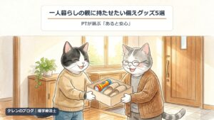 一人暮らしの親に持たせたい備えグッズ5選｜玄関で贈り物の箱を渡すはちわれ猫と受け取る親猫のイラスト