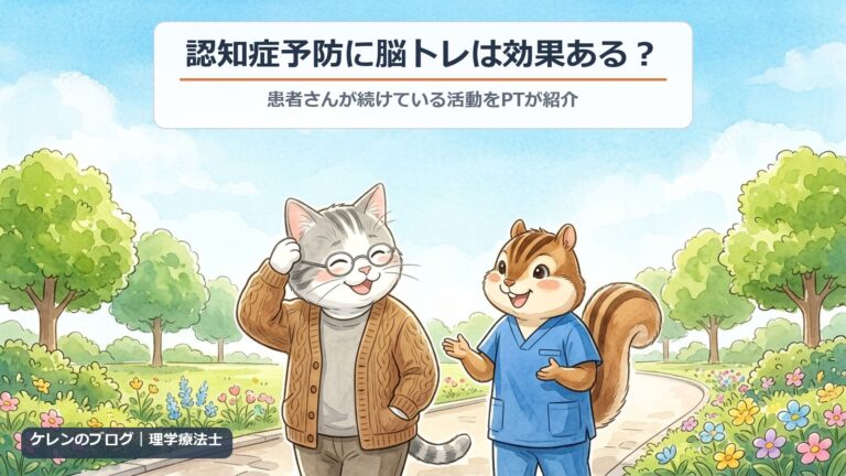認知症予防に脳トレは効果ある？｜公園を散歩しながらクイズを楽しむ親猫と理学療法士のリスのイラスト