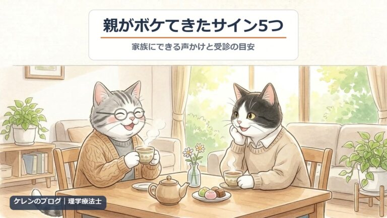 親がボケてきたサイン5つ｜リビングで眼鏡の親猫とはちわれ猫がお茶を飲みながら楽しそうに話すイラスト