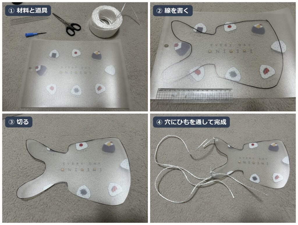 まな板シートでソックスエイドを作る手順。①材料と道具、②線を書く、③切る、④穴にひもを通して完成